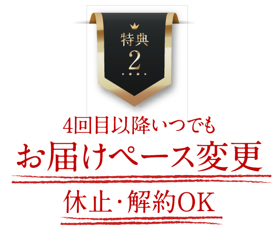 特典2 初回購入半額